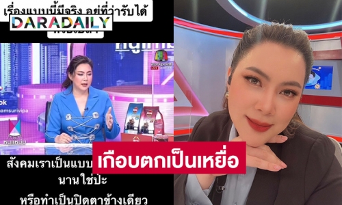 “บุ๋ม ปนัดดา” เล่าเคยเจอมากับตัว เกือบตกเป็นเหยื่อนักการเมือง