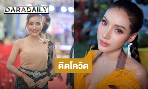 “นุช วิลาวัลย์” แจ้งติดโควิด19 ไม่รู้ว่าติดมาจากไหน ขอโทษผู้ใกล้ชิด