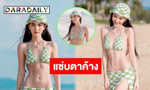 เซ็ตล่าสุดมาอีกแล้ว! “ใหม่ ดาวิกา” โพสต์ภาพหุ่นเพียว ทำคนสนิทคอมเมนต์แบบนี้