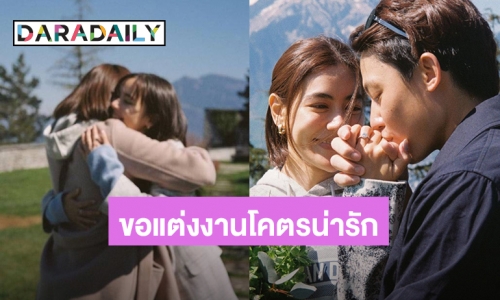 อยากเห็นคลิป! “ญาญ่า” เล่าโมเมนต์เพื่อนขอแต่งงานโคตรน่ารัก “หมาก” ขอบคุณที่เป็นส่วนหนึ่งทำให้ฝันเป็นจริง