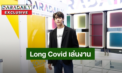 เปิดใจ “จุง อาเชน” เฟลหนักหลังเจอพิษ Long Covid เล่นงาน