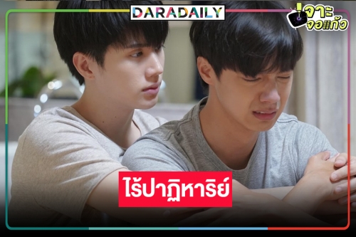 “คุณหมีปาฎิหาริย์” เข็นไม่ขึ้นเรตติ้งวนเวียนอยู่ในอ่าง 