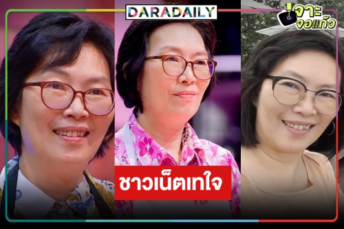 ทำความรู้จัก “ป้ายุพ ยุพดี” ผู้เข้าแข่งขัน “Master Chef Thailand Season 5” เก่ง ไม่มีพิษภัยโดนใจชาวเน็ต