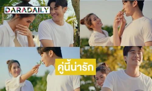 เต็มสิบให้ร้อย! ชมเคมี “ยูโร-พิ้งค์พลอย” เห็นแล้วใจฟูเด้อ