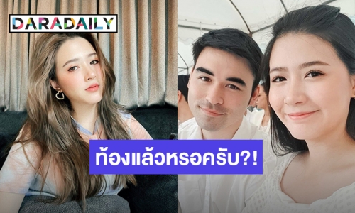 “เจมส์” ตอบกลับแบบนี้ หลัง “โฟกัส” เจอทักว่าท้องหรือเปล่า?!