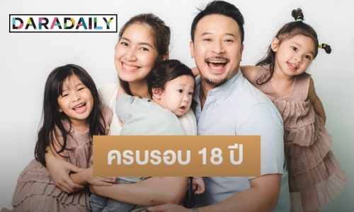 “มิค บรมวุฒิ” โพสต์หวานครบรอบ 18 ปี “เบนซ์” โชคดีที่มีหนูเข้ามาในชีวิต