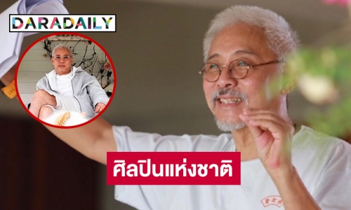 ประกาศชื่อ “นพพล โกมารชุน” ศิลปินแห่งชาติ 