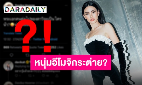 พระเอกคนต่อไปคือใคร?! “ใหม่ ดาวิกา” สปอยล์ขั้นสุด แฟนคลับแห่เดาเป็นหนุ่มคนนี้?!