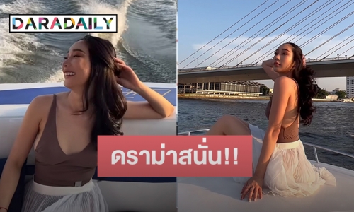 ชาวเน็ตด่าแรงหิวแสงหรอ? หลัง “น้ำเพชร” ลงรูปชุดล่องเรือชมวิวแม่น้ำเจ้าพระยา