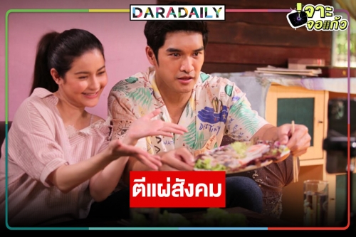 “อู๋ นวพล” จับคู่ “อ้อม ประถมภรณ์” ขายส้มตำผ่านละครสั้น “ฟ้ามีตา”