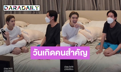 มีโมเมนต์! “โอบ นิธิ” ปล่อยช็อตเด็ด “บิวกิ้น” บุกเซอร์ไพรส์วันเกิด “พีพี” ถึงเตียง