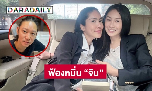 “แซน วิศาพัช”  แจ้งความเอาผิดกรณี “จิน ธรรมวัฒนะ” โพสต์เข้าข่ายหมิ่น