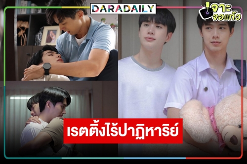 เปิดเรตติ้ง “คุณหมีปาฎิหาริย์” ตอนจบ น่าเสียดาย “อิน-สาริน” เคมีผ่านแต่ไม่ถูกใจคนดูทุกกลุ่ม