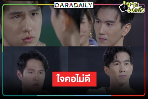 ลุ้นระทึก! “ทอย-ณัฐ” คู่วายถ่านไฟเก่ารอวันรื้อฟื้น!?