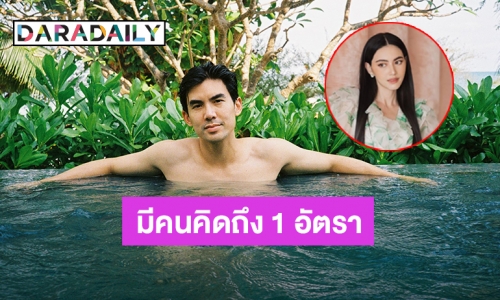 มีคนคิดถึง 1 อัตรา! “ใหม่ ดาวิกา” บอก “เต๋อ ฉันทวิชช์” กลับได้แล้ว