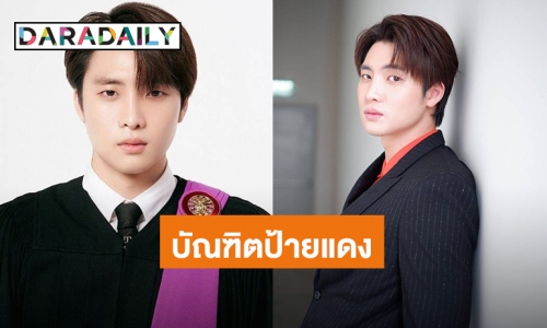 บัณฑิตป้ายแดง! “มีน พีรวิชญ์” เตรียมรับปริญญาแล้ว คนบันเทิงแห่ยินดี