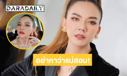 “จ๊ะ นงผณี” ฟาดใครผู้ใหญ่ที่รังแกเด็กที่กำลังไปได้ดี 