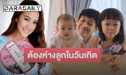 “นุช” ภรรยา “ตู่ ภพธร” แจงข่าวติดเชื้อโควิด เศร้าต้องห่างลูกๆ ในช่วงวันเกิด