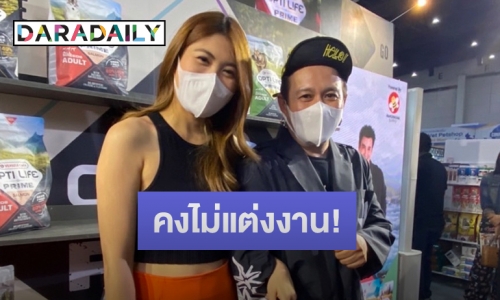 “เสนาหอย-น้องเค้กส้ม” เคลียร์ข่าวลือเตรียมแต่ง