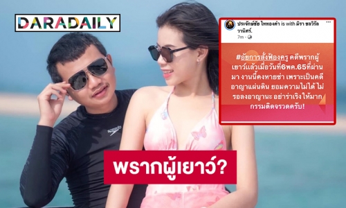 “ประจักษ์ชัย” โพสต์ครูคนดังโดนคดีพรากผู้เยาว์