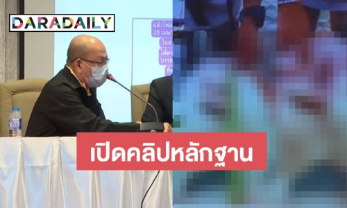 “อัจฉริยะ” เปิดหลักฐานเด็ด คลิปนำร่าง “แตงโม” ออกมาจำลองกับใบพัดเรือ
