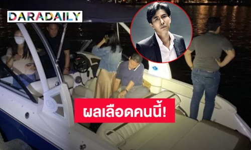 “หนุ่ม กรรชัย” พูดแล้ว 1 ในพยานบุคคลบนเรือที่ตรวจพบ “ยาเสียสาว” คือใคร