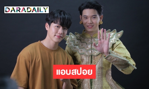 “หยิ่น-วอร์” แอบสปอย “ผ้าผีบอก” พร้อมเตรียมลงฉายให้ชม มิ.ย. นี้