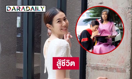 “แอปเปิ้ล กิรษา”  มิสแกรนด์นครนายกสู้ชีวิตดูแลแม่ป่วยติดเตียง 