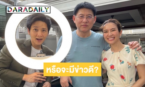 “สรยุทธ” โพสต์ภาพคู่ “โต๋-ไบรท์” ชาวเน็ตโฟกัสผิดจุด บอกเอ๊ะ!! หรือจะมีข่าวดี