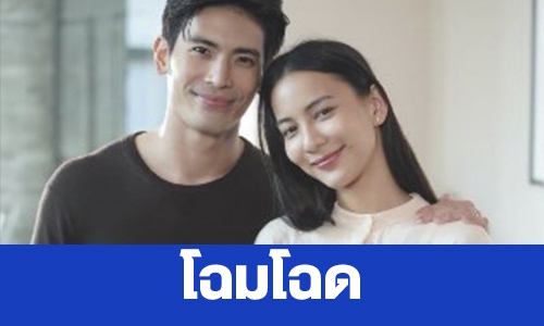 เรื่องย่อ “โฉมโฉด”