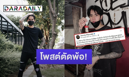 เกิดอะไรขึ้น? “นิก คุณาธิป” โพสต์ตัดพ้อต้องแบกรับปัญหากับสิ่งที่ไม่ได้ทำ