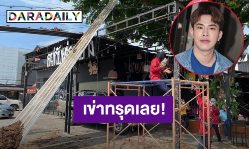 คนรวยรังแก! “เอม วิทวัส” เจอรื้อถอดร้านแบบนี้เข่าทรุดเลย ชาวเน็ตถามเกิดอะไรขึ้น