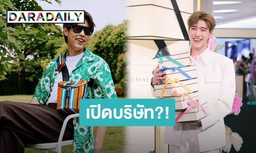 จับตามอง! “บิวกิ้น-พีพี” เปิดบริษัทเองหรือเปล่าน้า หลังเปลี่ยนชื่อช่องทางติดต่อแบบนี้