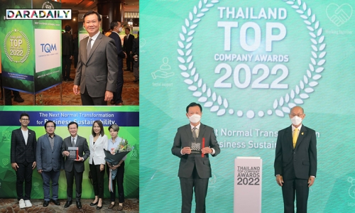 TQM Corporation คว้ารางวัล Thailand Top Awards 2022 ประเภท Best Customer Experience Award 2022