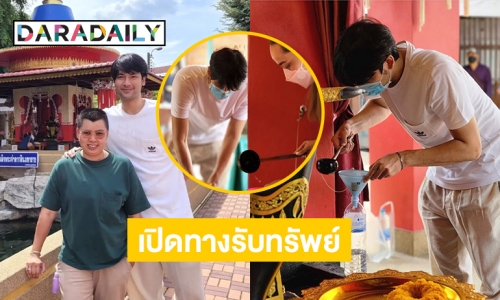 “บอม ธนิน” สายมูไหว้เจ้าที่คอนโด