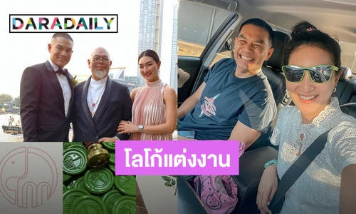 ความหมายลึกซึ้ง! “ซินแสเป็นหนึ่ง” ออกแบบโลโก้งานแต่ง “แพนเค้ก-สารวัตรหมี”