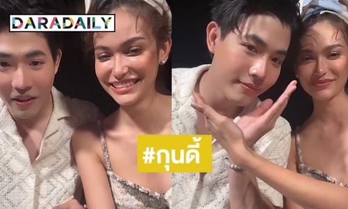 เป็นแฟนกันโอน 500! “กุน เดอะเฟซ-ไฮดี้” คู่นี้ยังไงดี