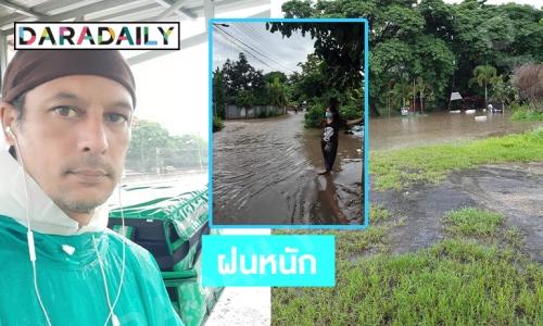 ฝนหนักเชียงใหม่กระทบชีวิตไรเดอร์ “เบิร์ด พิทยา”