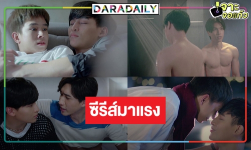 “โอห์ม-ฟลุ๊ค” มาแล้วครับ “เลิฟ@นาย” แค่ดูทีเซอร์ก็ปัง