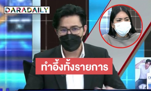 “กระติก” ไม่รู้ใครปล่อยคลิป-แชท รับตกใจถูกชี้เป้า