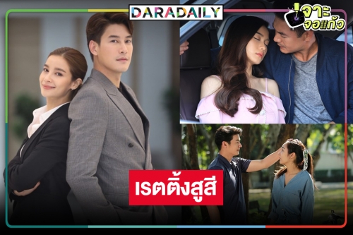 เปิดเรตติ้งละครหลังข่าว “รตีลวง-กรงน้ำผึ้ง-หัวใจรักพิทักษ์เธอ” วนอยู่ในอ่าง