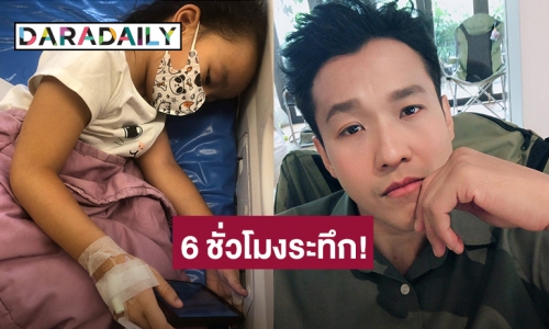 6ชั่วโมงระทึก! “เอ็กซ์ ธิตินันท์” แทบช็อคเจองูเห่าอยู่ใกล้ลูกพร้อมรอยแดงที่นิ้ว ส่ง รพ. ด่วน