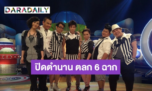 งานเลี้ยงย่อมมีวันเลิกรา! “ท๊อฟฟี่ สามบาทห้าสิบ” โพสต์อำลาปิดตำนาน 15 ปี ตลก 6 ฉาก