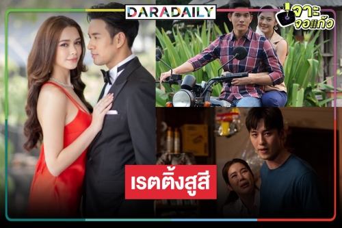 รีโมทไหม้! ศึกละครหลังข่าวระอุ “ใต้หล้า-ปมเสน่หา-จ้าวสมิง” มีแพ้ชนะ