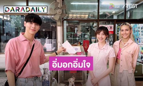 “เป็นต่อ LAZ1” นำทีมเพื่อนร่วมค่ายจับมือแฟนคลับทำดีส่งรักช่วยหมาแมวพิการ