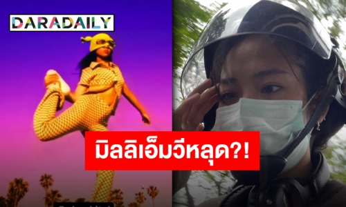 ปาดราฟท์ลงยูทูป? เพลงใหม่ “MILLI” หลุดเฉย ยับแน่ๆ YUPP!!