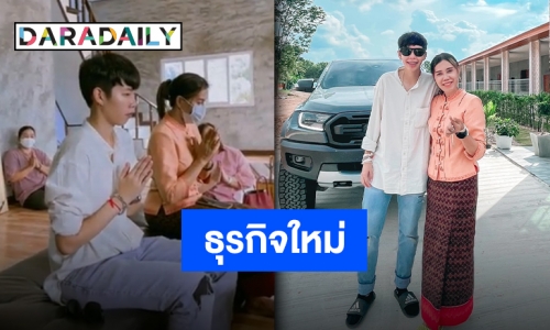 “ป๊ายปาย” สุดภูมิใจ “CNP เฮ้าส์” ธุรกิจใหม่ของครอบครัว