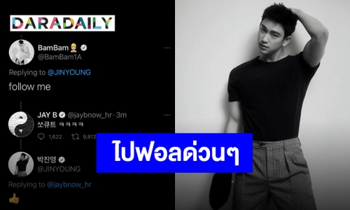 Welcome Back!! “จินยอง” เปิดทวิตเตอร์ใหม่แล้ว