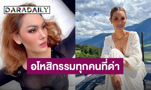 “แอนนา” ยังไม่คิดฟ้องใคร ขออโหสิกรรมให้ทุกคนที่ด่า