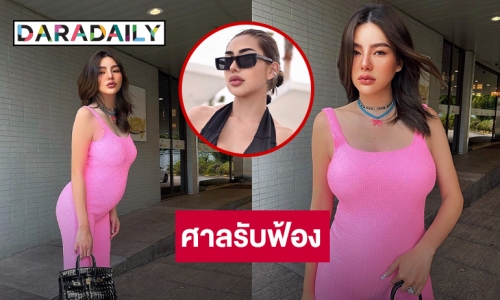 ศาลประทับรับฟ้อง “เบล-กลอยใจ” หมิ่นข่มขู่ “ดิว อริสรา”